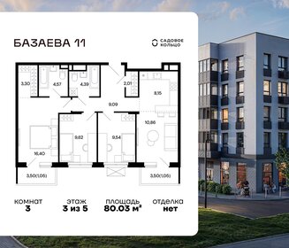 Квартира 80 м², 3-комнатная - изображение 1