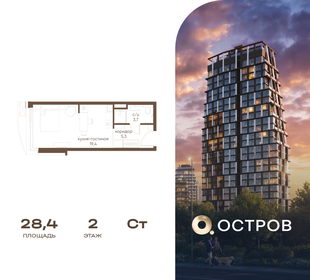 Квартира 28,4 м², студия - изображение 1