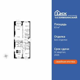 Квартира 83,6 м², 4-комнатная - изображение 1