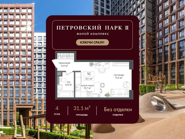 Квартира 31,1 м², студия - изображение 1