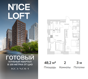 Квартира 48,2 м², 2-комнатные - изображение 1
