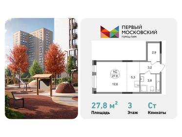 Квартира 27,8 м², студия - изображение 1
