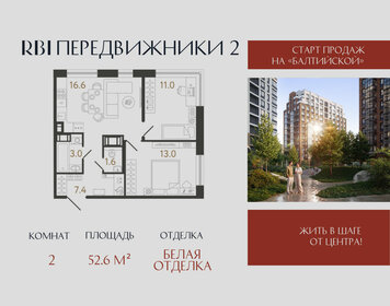 Квартира 52,6 м², 2-комнатная - изображение 1