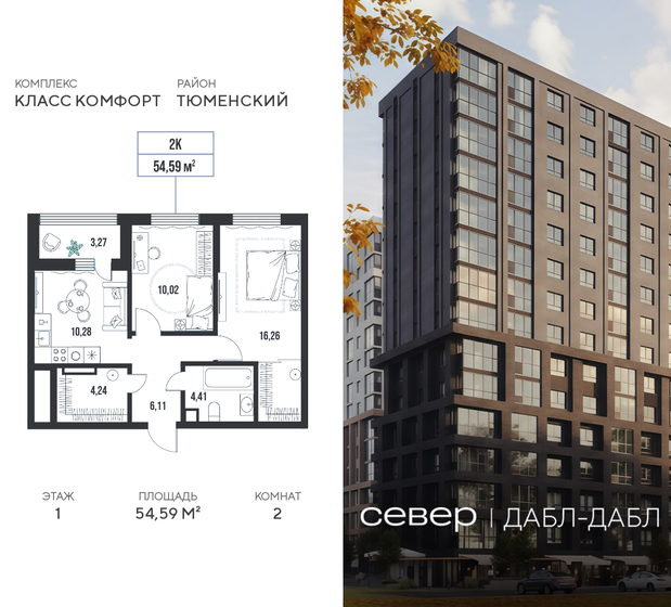 54,6 м², 2-комнатная квартира 9 482 283 ₽ - изображение 1