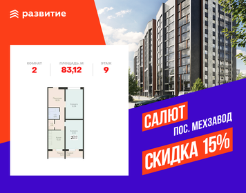 Квартира 83,1 м², 2-комнатная - изображение 1