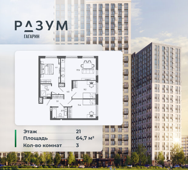 65 м², 3-комнатная квартира 9 510 000 ₽ - изображение 36