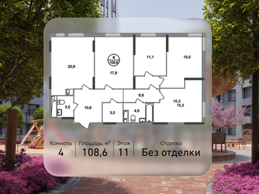 Квартира 108,6 м², 4-комнатная - изображение 1