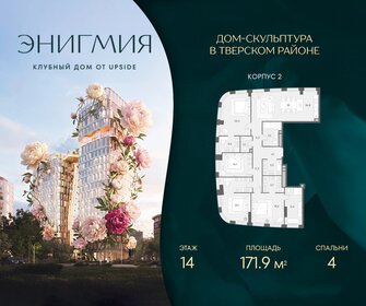 Квартира 171,9 м², 4-комнатная - изображение 1