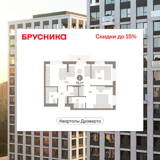 47,3 м², 2-комнатная квартира 5 500 000 ₽ - изображение 102