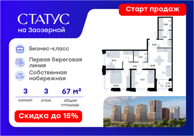 Квартира 67,1 м², 3-комнатная - изображение 1