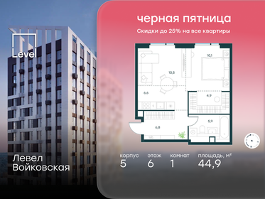 Квартира 44,9 м², 1-комнатная - изображение 1