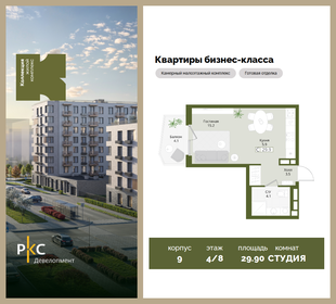 Квартира 29,9 м², студия - изображение 1