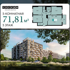 Квартира 71,8 м², 3-комнатная - изображение 2