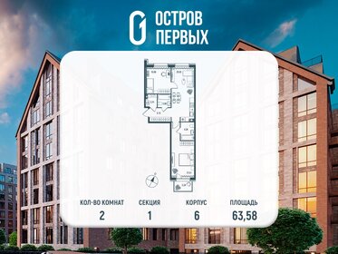 Квартира 63,6 м², 2-комнатная - изображение 1