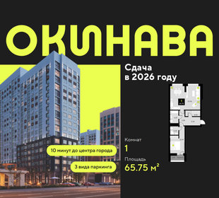 Квартира 65,8 м², 1-комнатная - изображение 1