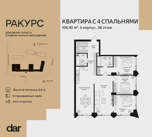 Квартира 106,9 м², 4-комнатная - изображение 1