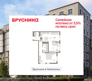 Квартира 63,2 м², 2-комнатная - изображение 1