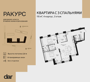 Квартира 115 м², 3-комнатная - изображение 1