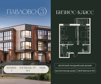 Квартира 46,2 м², 2-комнатная - изображение 1
