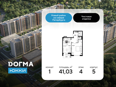 Квартира 41 м², 1-комнатная - изображение 1