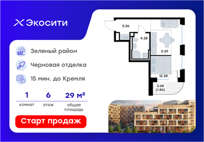 Квартира 29,2 м², студия - изображение 1