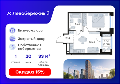 Квартира 33,7 м², 1-комнатная - изображение 1