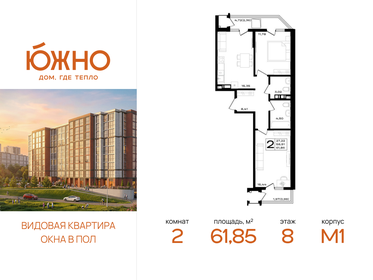 Квартира 61,9 м², 2-комнатная - изображение 1