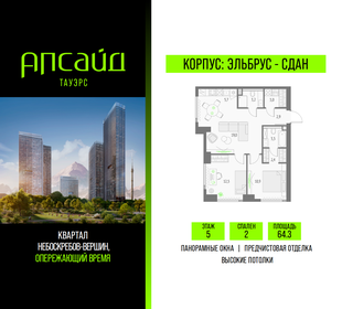 Квартира 64,3 м², 2-комнатная - изображение 1