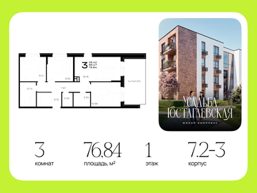 Квартира 76,8 м², 3-комнатная - изображение 1