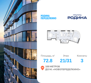 Квартира 72,8 м², 3-комнатная - изображение 1