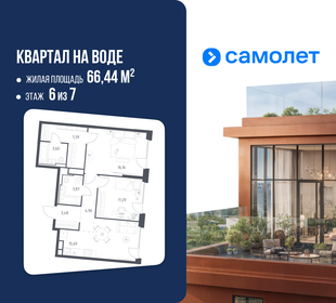 Квартира 66,4 м², 2-комнатная - изображение 1