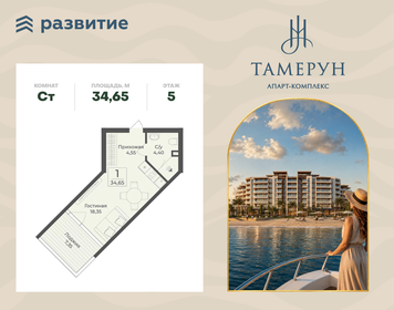 Квартира 34,7 м², студия - изображение 1