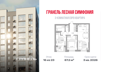 Квартира 67,2 м², 3-комнатная - изображение 1