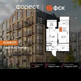 Квартира 28,5 м², 1-комнатная - изображение 1
