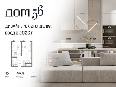 Квартира 49,4 м², 1-комнатная - изображение 1