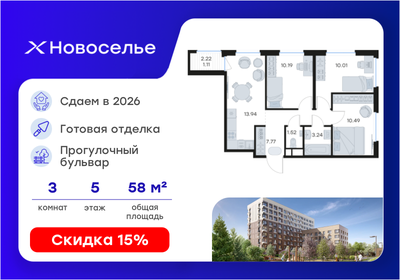 Квартира 58,3 м², 3-комнатная - изображение 1