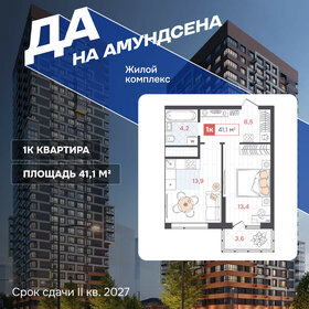 Квартира 41,1 м², 1-комнатная - изображение 1