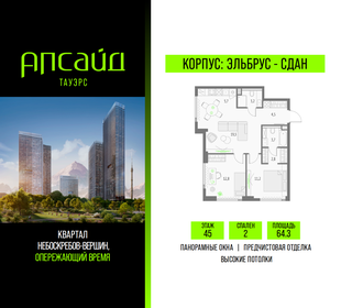 Квартира 64,3 м², 2-комнатная - изображение 1