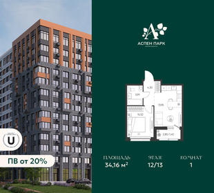 Квартира 34,2 м², 1-комнатная - изображение 1