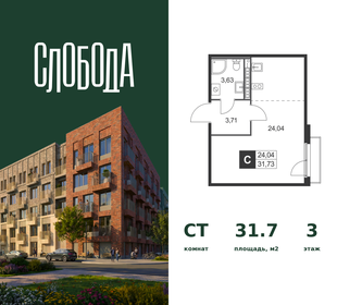 Квартира 31,7 м², студия - изображение 1