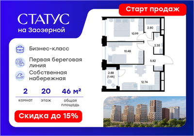 Квартира 46,6 м², 2-комнатная - изображение 1