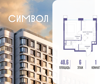 Квартира 40,6 м², 1-комнатная - изображение 1