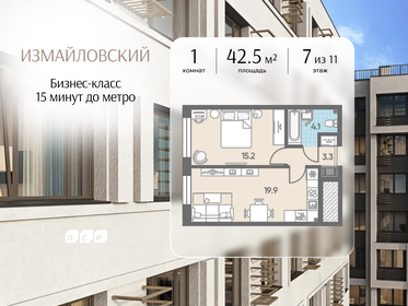 Квартира 42,5 м², 1-комнатная - изображение 1