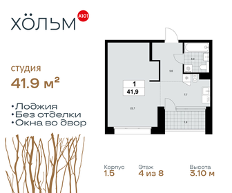 Квартира 41,9 м², студия - изображение 1