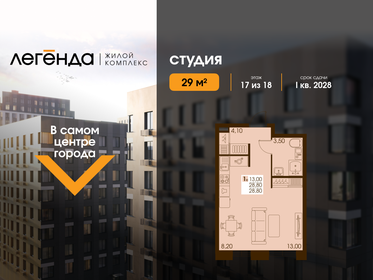 Квартира 29 м², студия - изображение 1