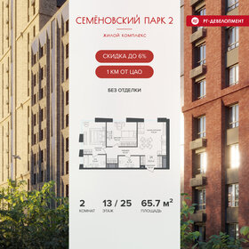 Квартира 65,7 м², 2-комнатная - изображение 1