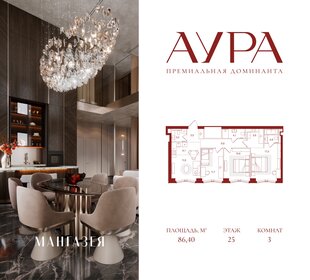 Квартира 86,4 м², 3-комнатная - изображение 1