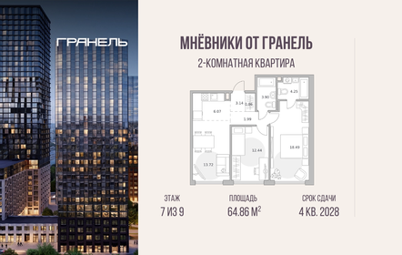 Квартира 64,9 м², 2-комнатная - изображение 1