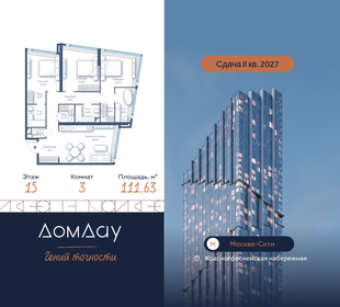 Квартира 111,6 м², 3-комнатная - изображение 1