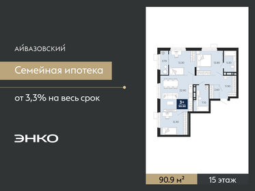 Квартира 90,9 м², 3-комнатная - изображение 1